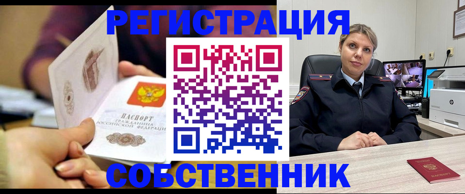 временная регистрация купить в Фролово