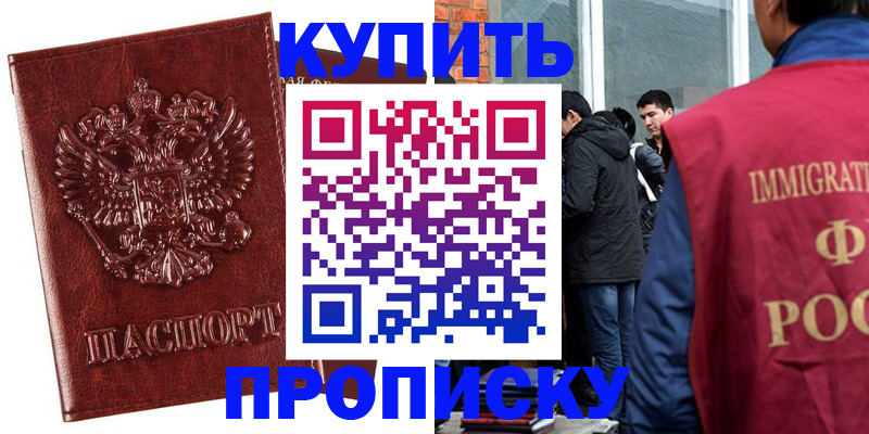 прописка для школы в Фролово