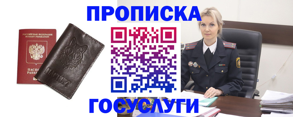 прописка регистрация в Фролово